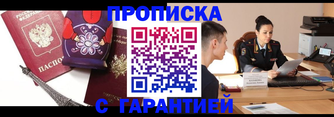 временная регистрация в квартире в Шагонаре