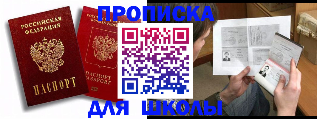 прописка ребенка в Шагонаре